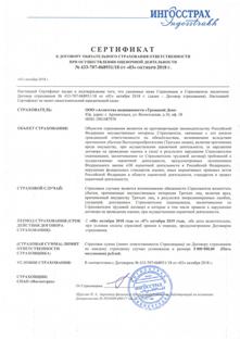 Оценочная деятельность застрахована